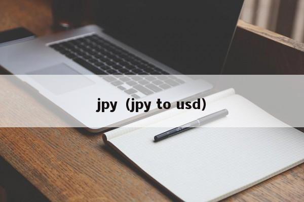 jpy（jpy to usd）
